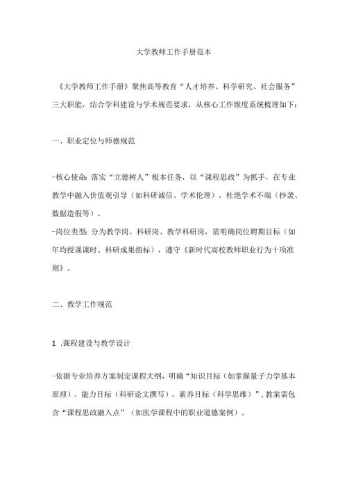 大学教师工作手册范本.docx