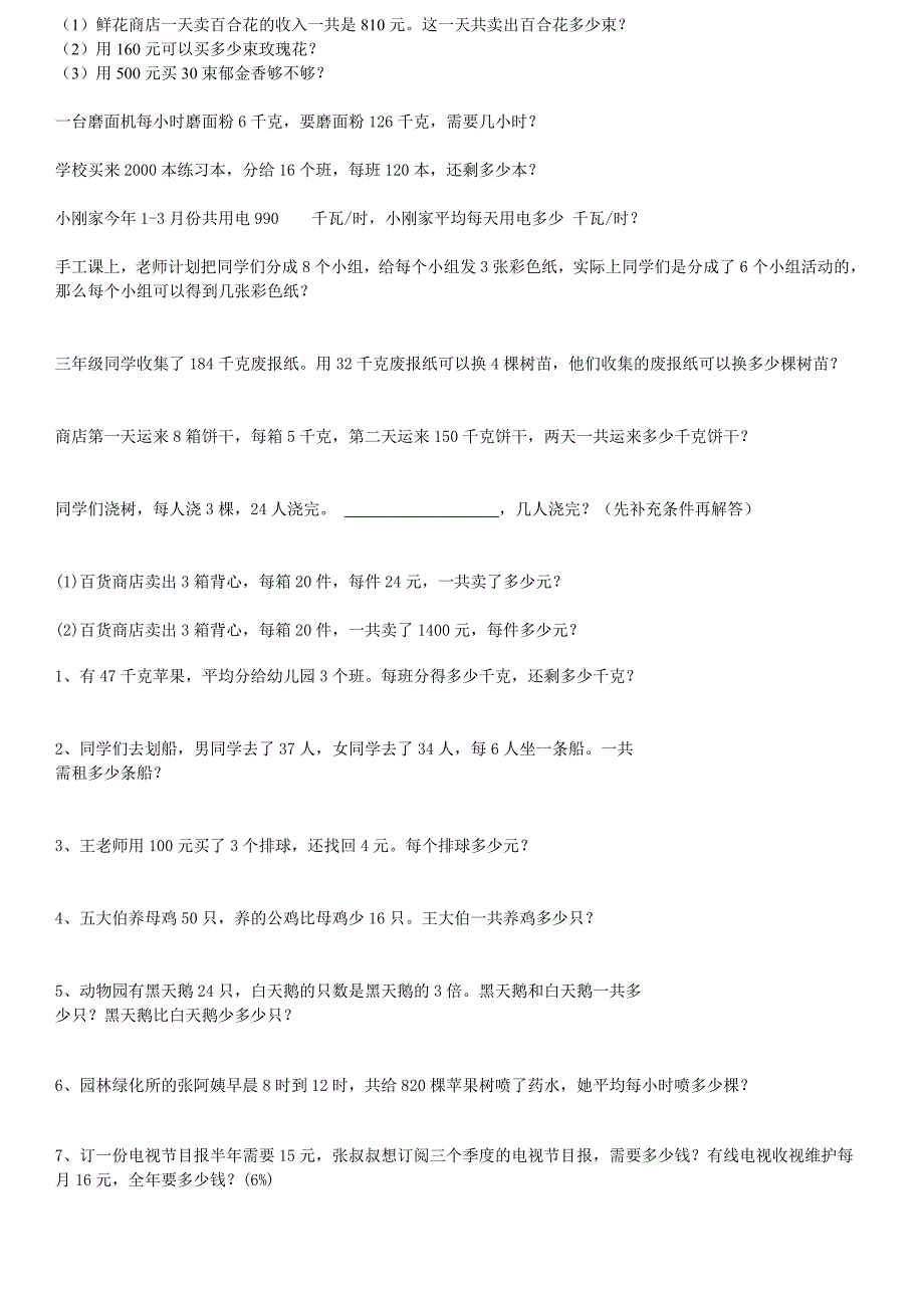 小学三年级下册数学应用题免费下载.doc_第2页