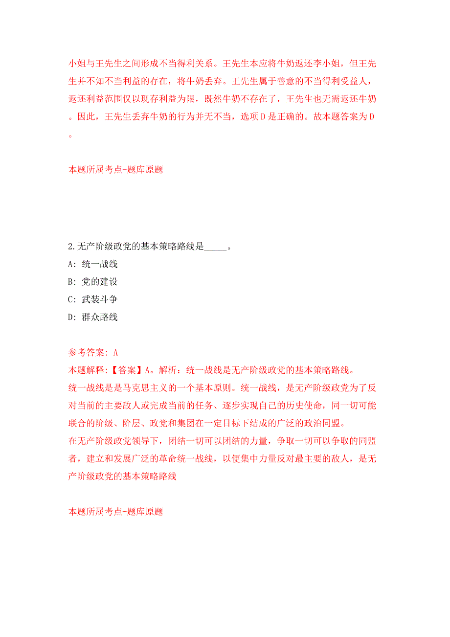 广西南宁市青秀区自然资源局公开招聘3人模拟试卷附答案解析第2版.docx_第2页