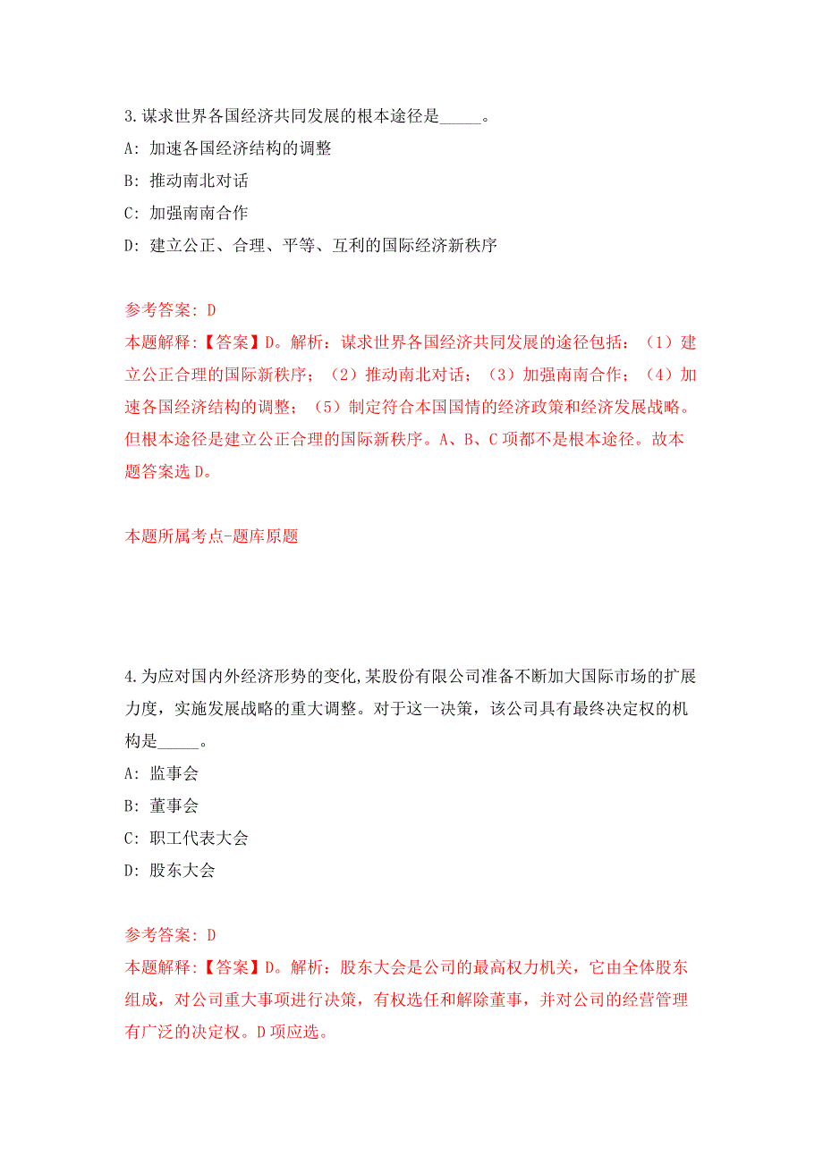 广西南宁市青秀区自然资源局公开招聘3人模拟试卷附答案解析第2版.docx_第3页