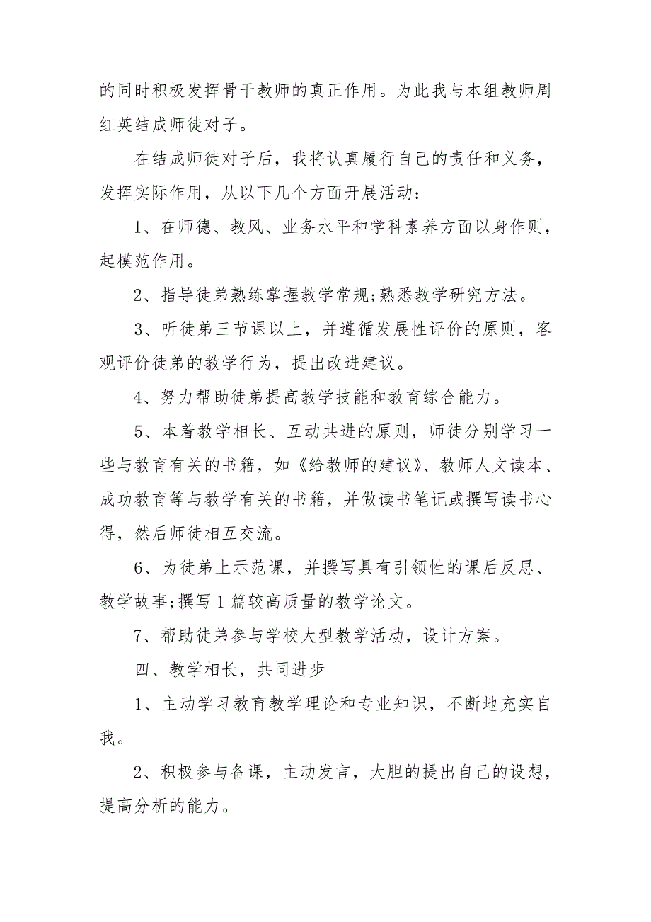 幼儿园师徒结对师傅计划三篇.doc_第2页