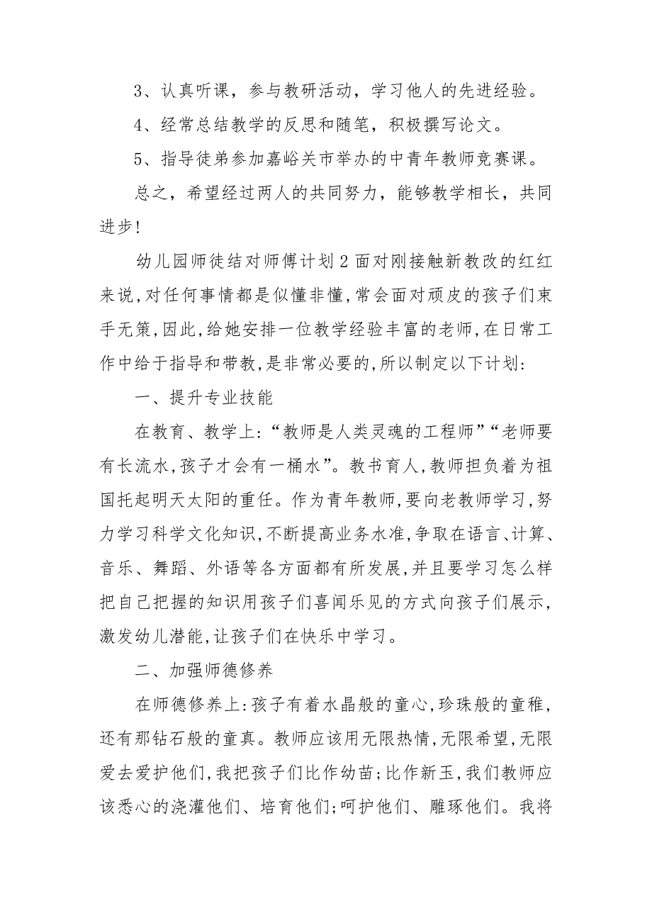 幼儿园师徒结对师傅计划三篇.doc_第3页