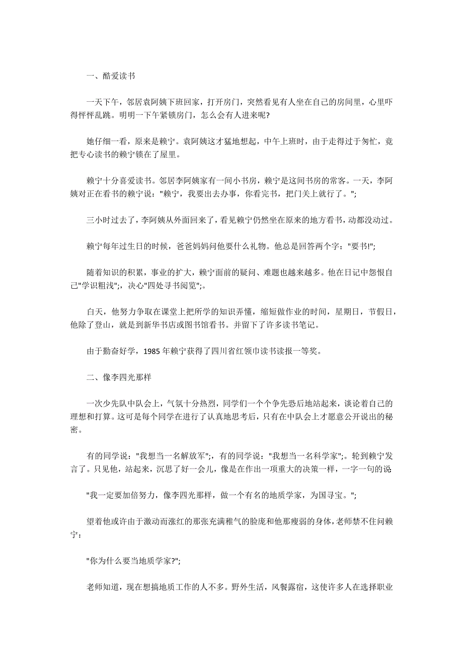 少先队历史故事博客.docx_第2页