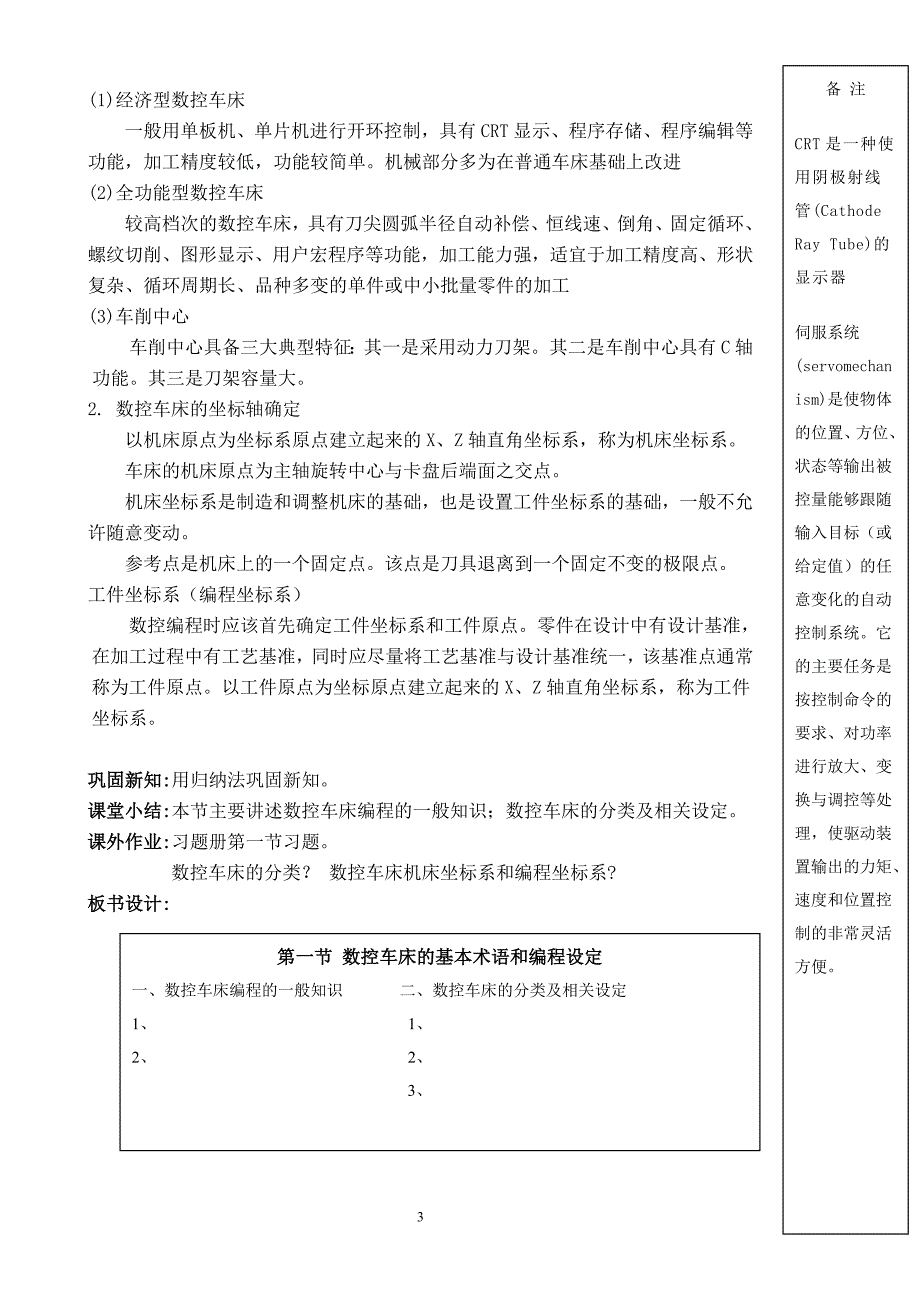 数控机床编程与操作教案.doc_第3页