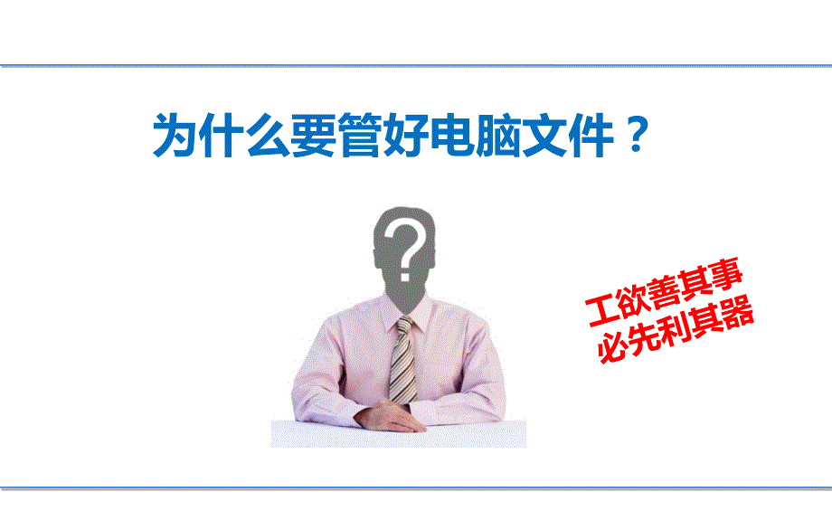 提高工作效率整理好电脑里的资料.ppt_第3页