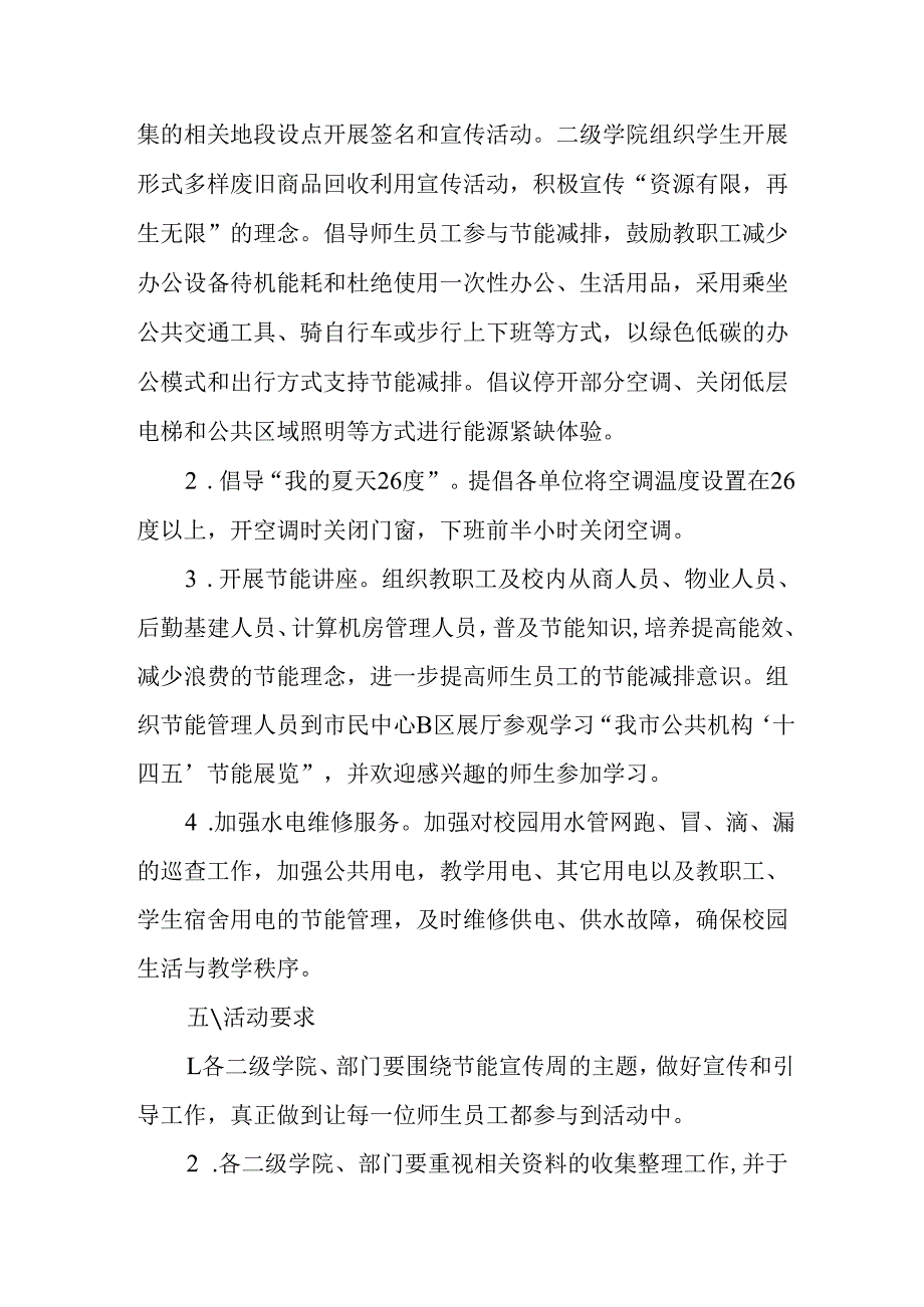 开展2025年全国节能宣传周活动实施方案 合计3份.docx_第2页