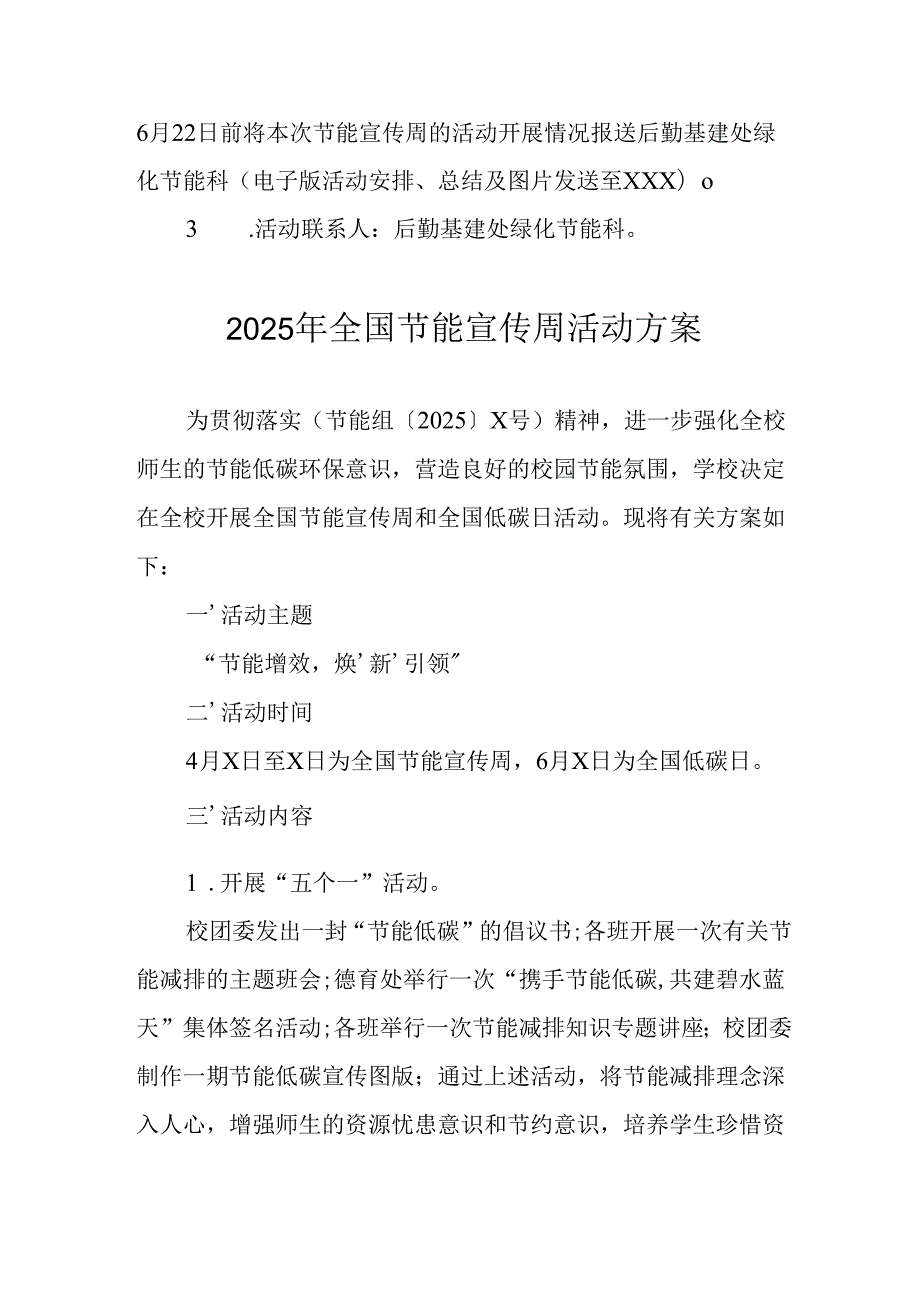 开展2025年全国节能宣传周活动实施方案 合计3份.docx_第3页
