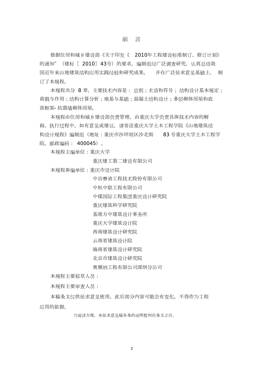 山地建筑结构设计规程中华人民共和国住房和城乡建设部.doc_第2页