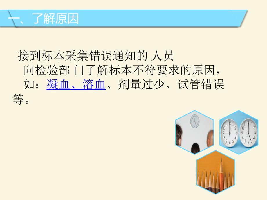 标本采集应急预案.ppt_第2页