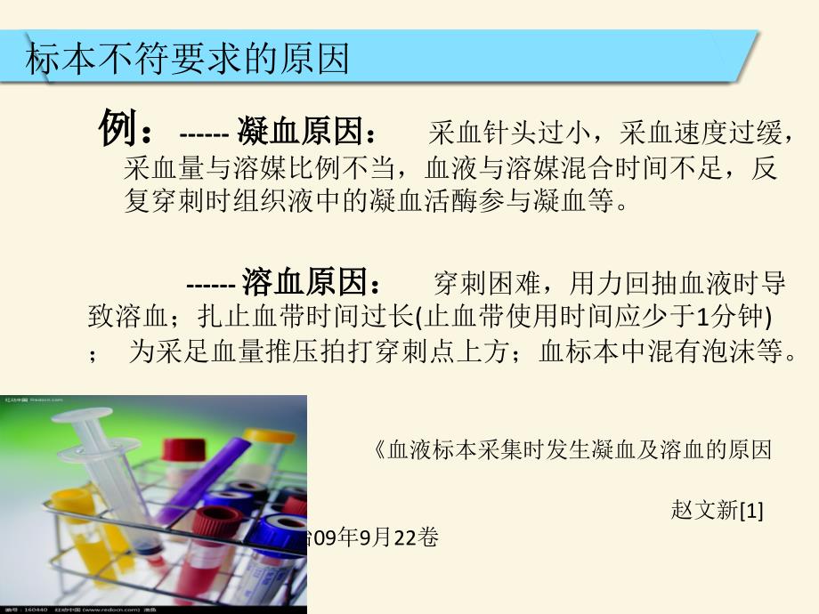 标本采集应急预案.ppt_第3页