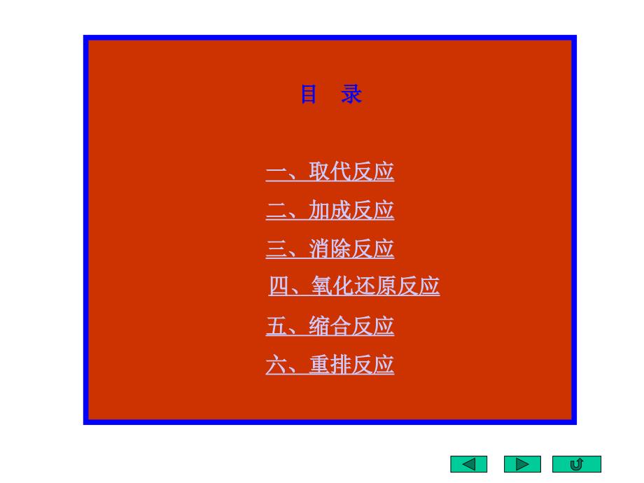 有机化学反应机理总结超经典.ppt_第3页