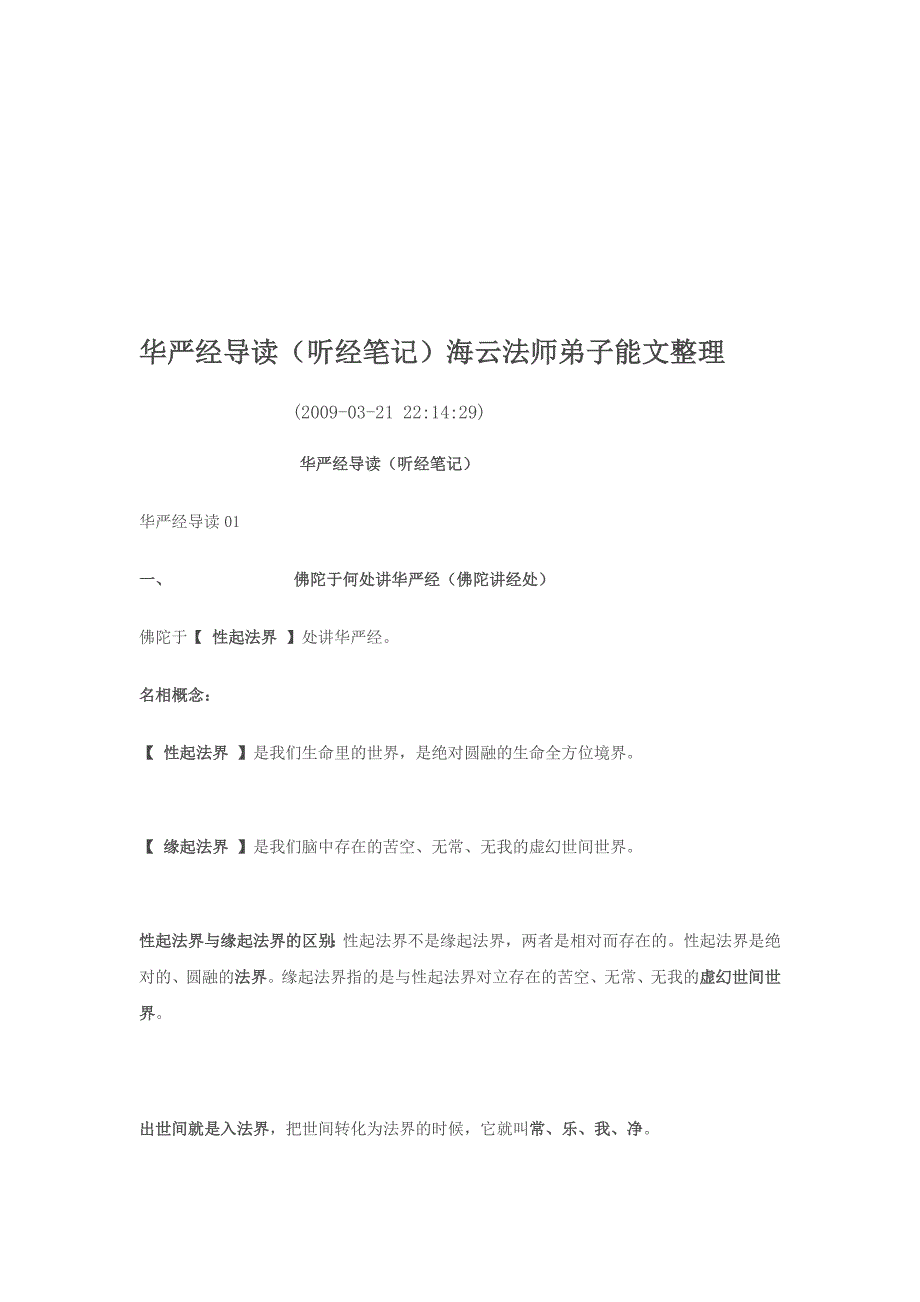 最新海云继梦华严经导读.doc_第1页