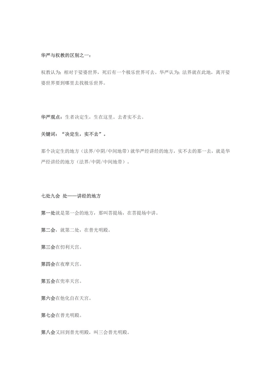 最新海云继梦华严经导读.doc_第2页