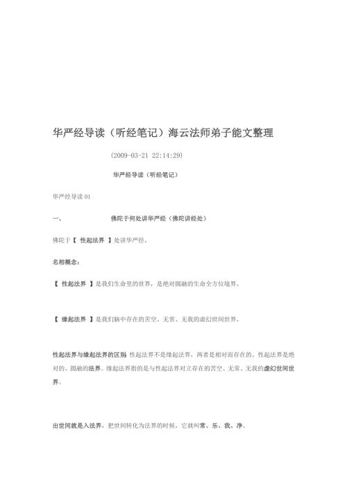 最新海云继梦华严经导读.doc