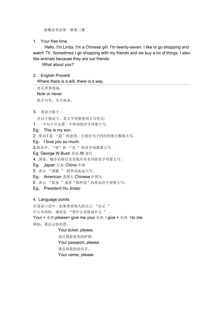 新概念英语第一册第三课教案.docx_第1页
