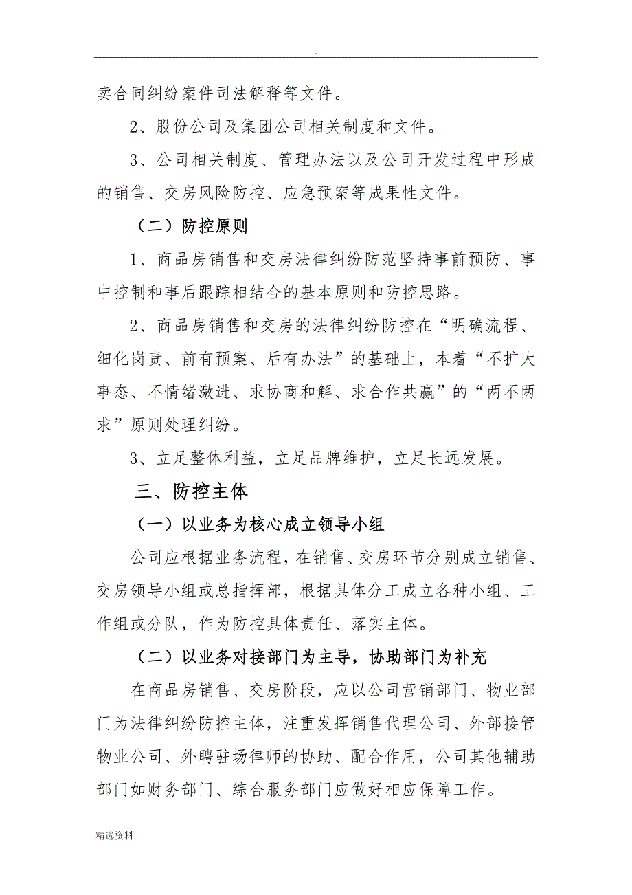 房地产企业商品房销售及交房法律纠纷防控预案.doc_第2页