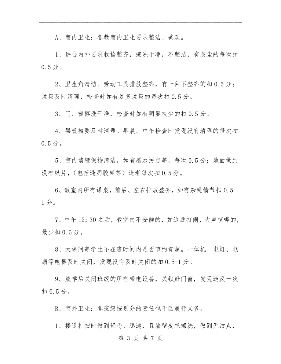 小学常规检查细则.doc_第3页