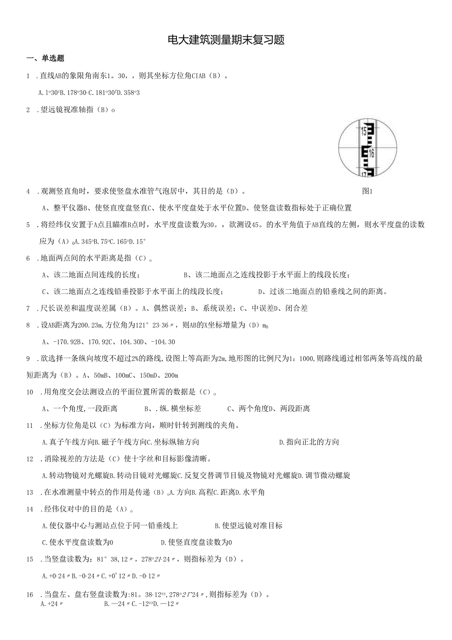 电大建筑测量期末复习题.docx_第1页