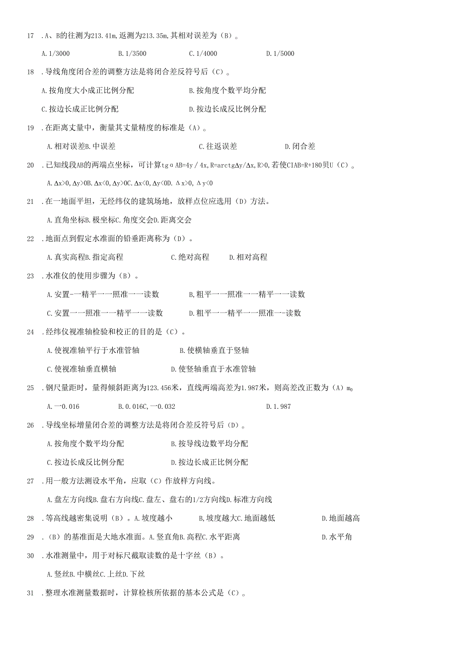 电大建筑测量期末复习题.docx_第2页