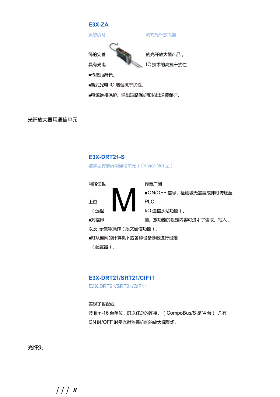 欧姆龙光电传感器OMRON光电传感器天津.doc_第3页