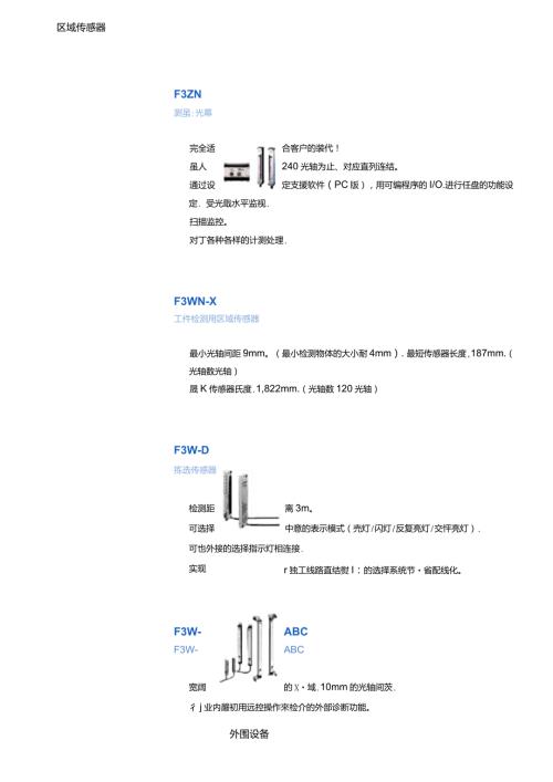 欧姆龙光电传感器OMRON光电传感器天津.doc