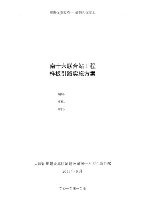 样板引路实施方案共48页.doc