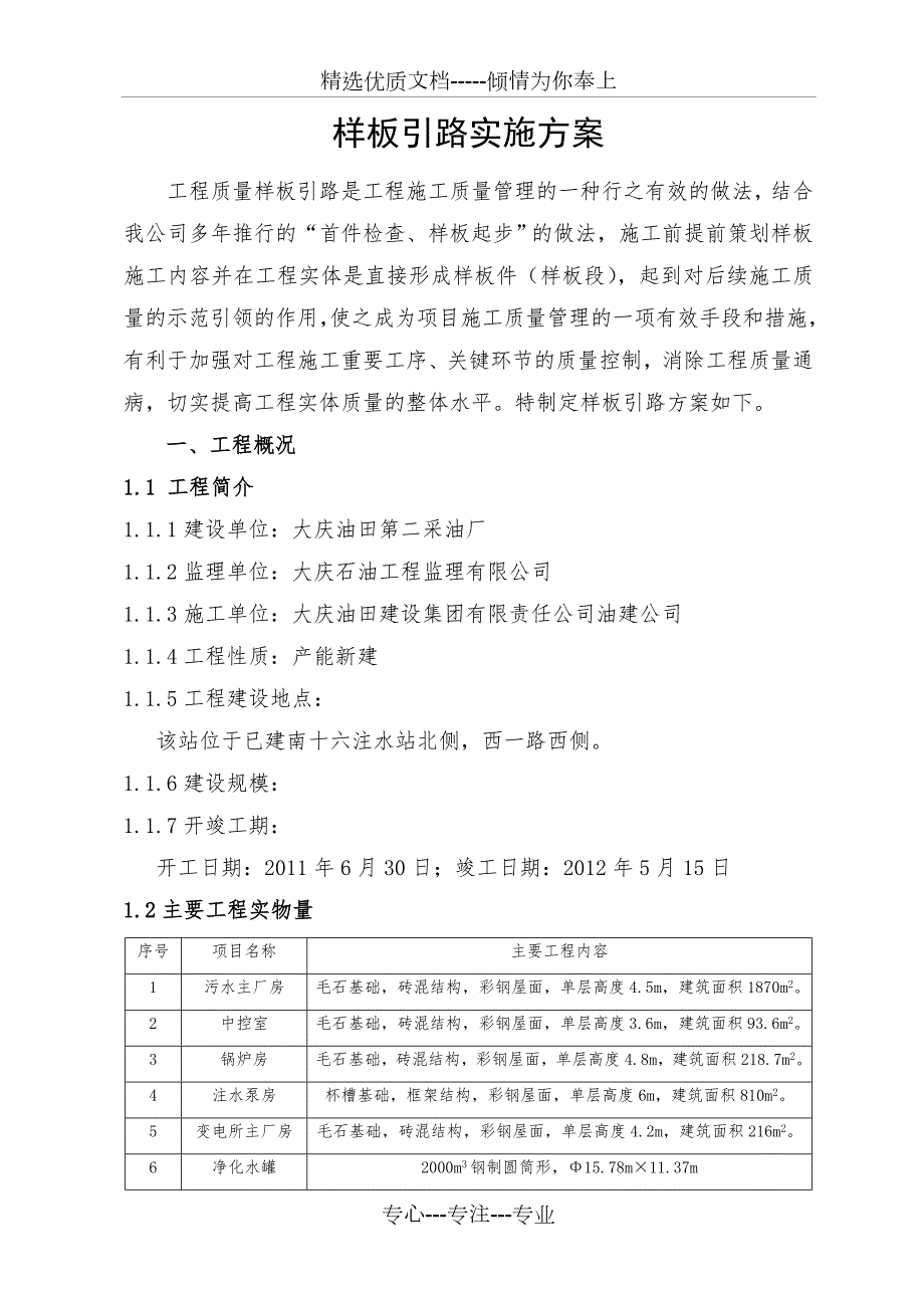 样板引路实施方案共48页.doc_第3页