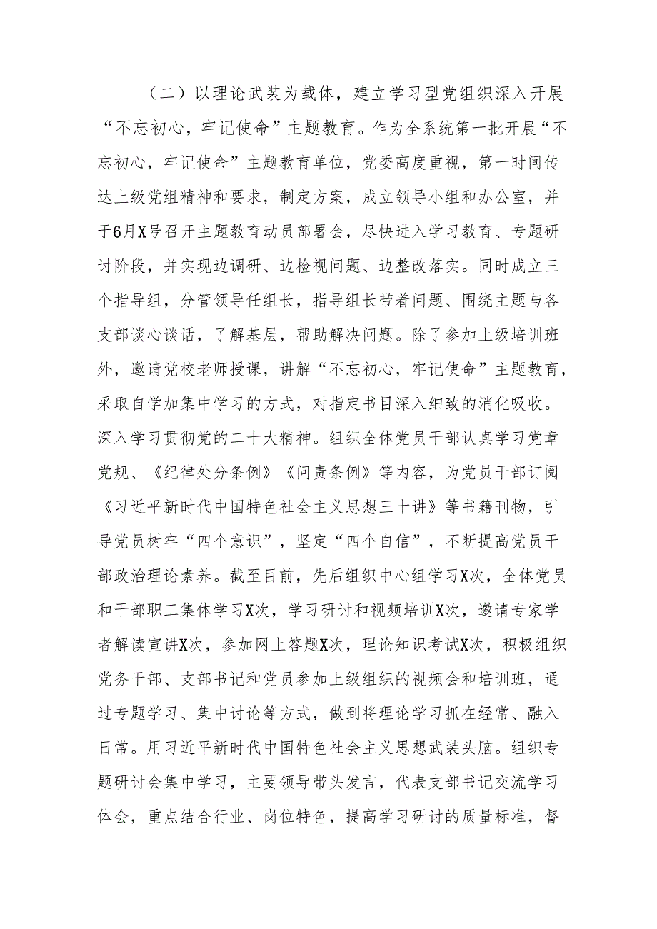 开展2025年上半年党建工作总结及下一步工作打算合计4份.docx_第2页