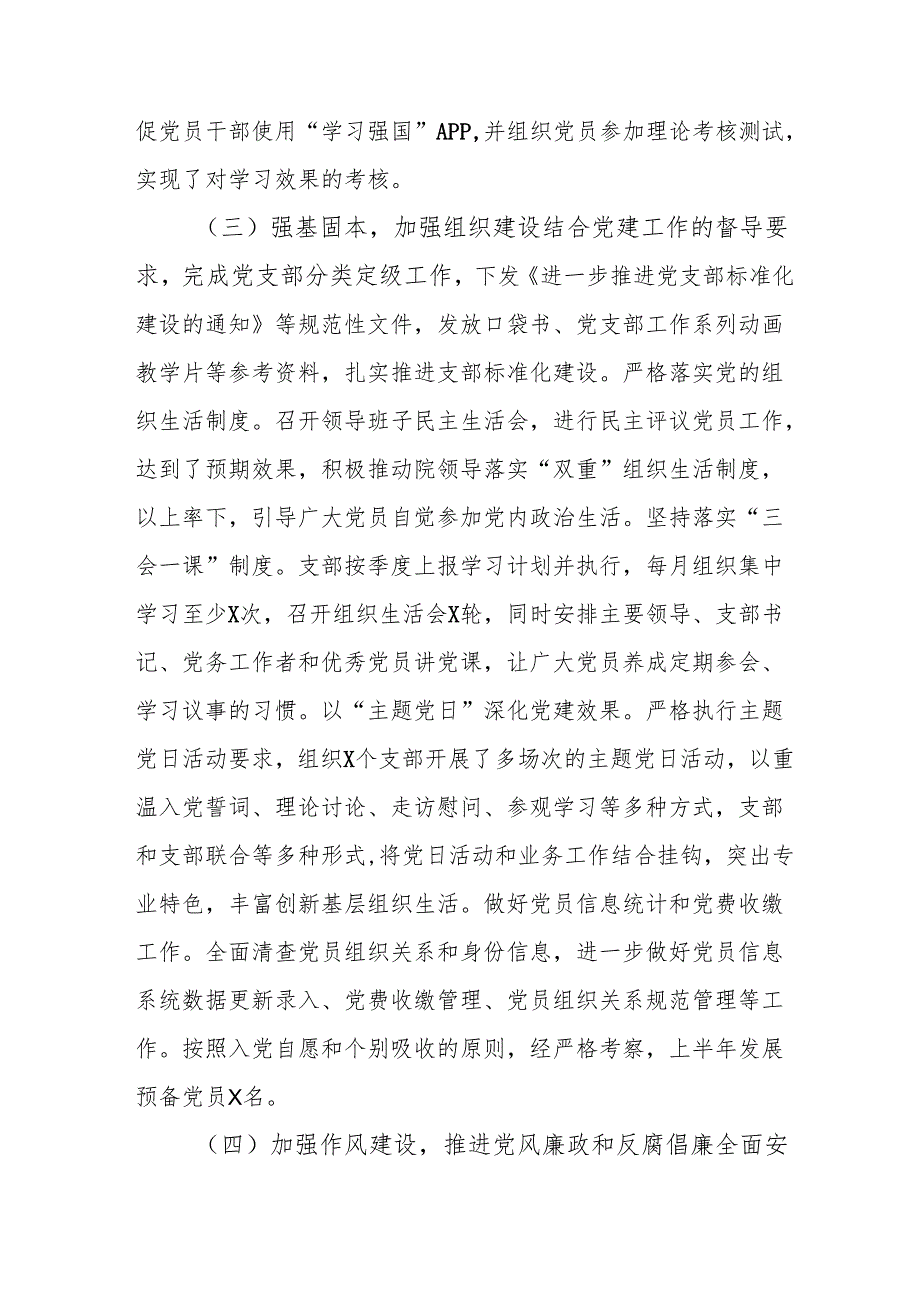 开展2025年上半年党建工作总结及下一步工作打算合计4份.docx_第3页