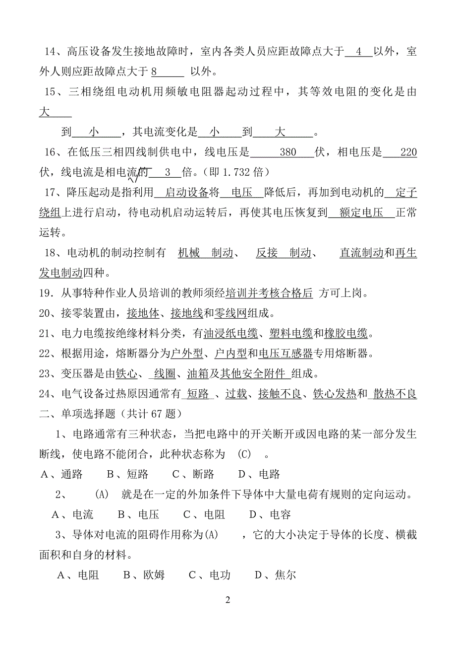 电工考试题库.doc_第2页