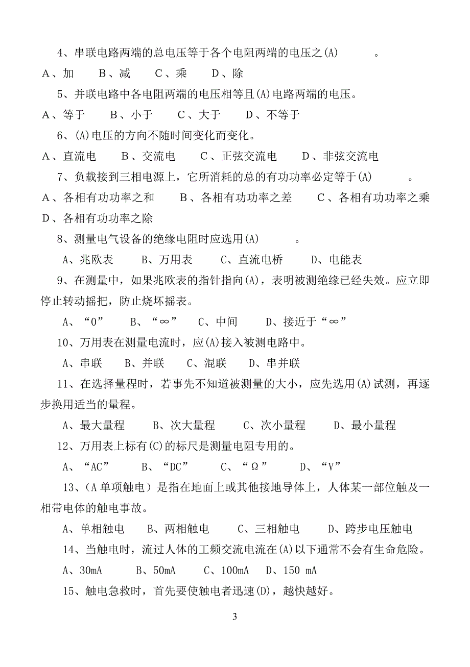 电工考试题库.doc_第3页