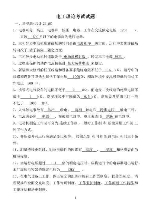 电工考试题库.doc