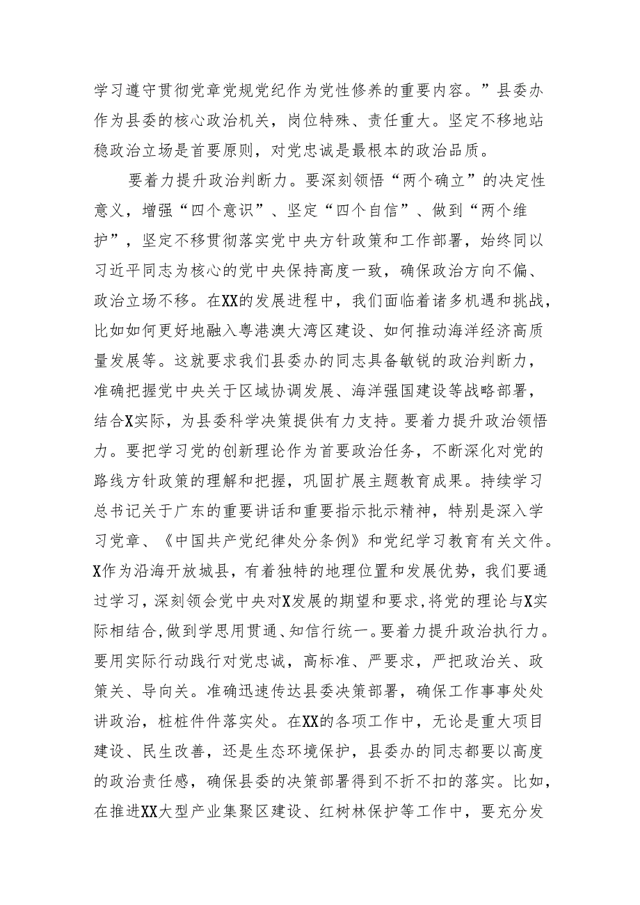 书记在参加县委办党支部组织生活会“四个带头”时的讲话.docx_第2页