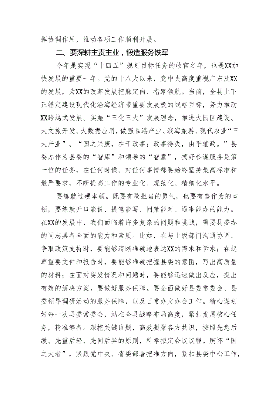书记在参加县委办党支部组织生活会“四个带头”时的讲话.docx_第3页