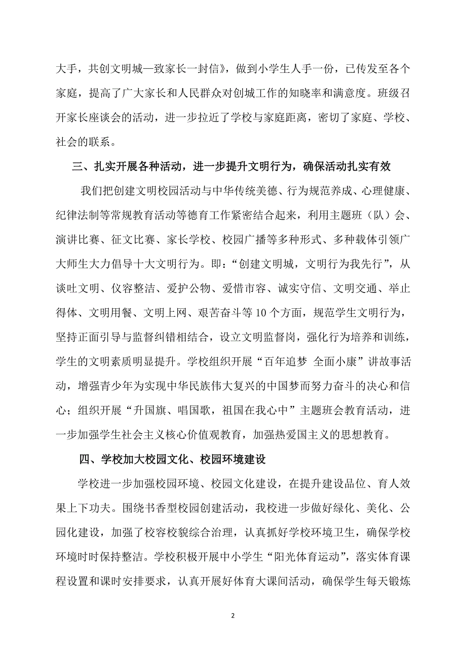 小学创建文明校园工作情况汇报.doc_第2页