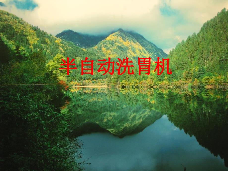 洗胃的注意事项PPT课件.ppt_第2页