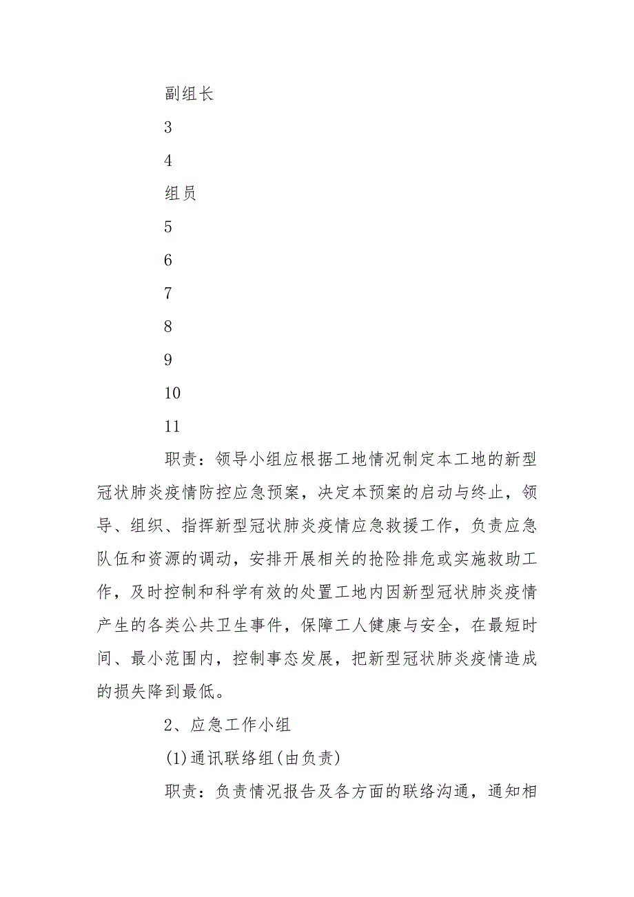 施工现场疫情防控专项方案.doc_第2页