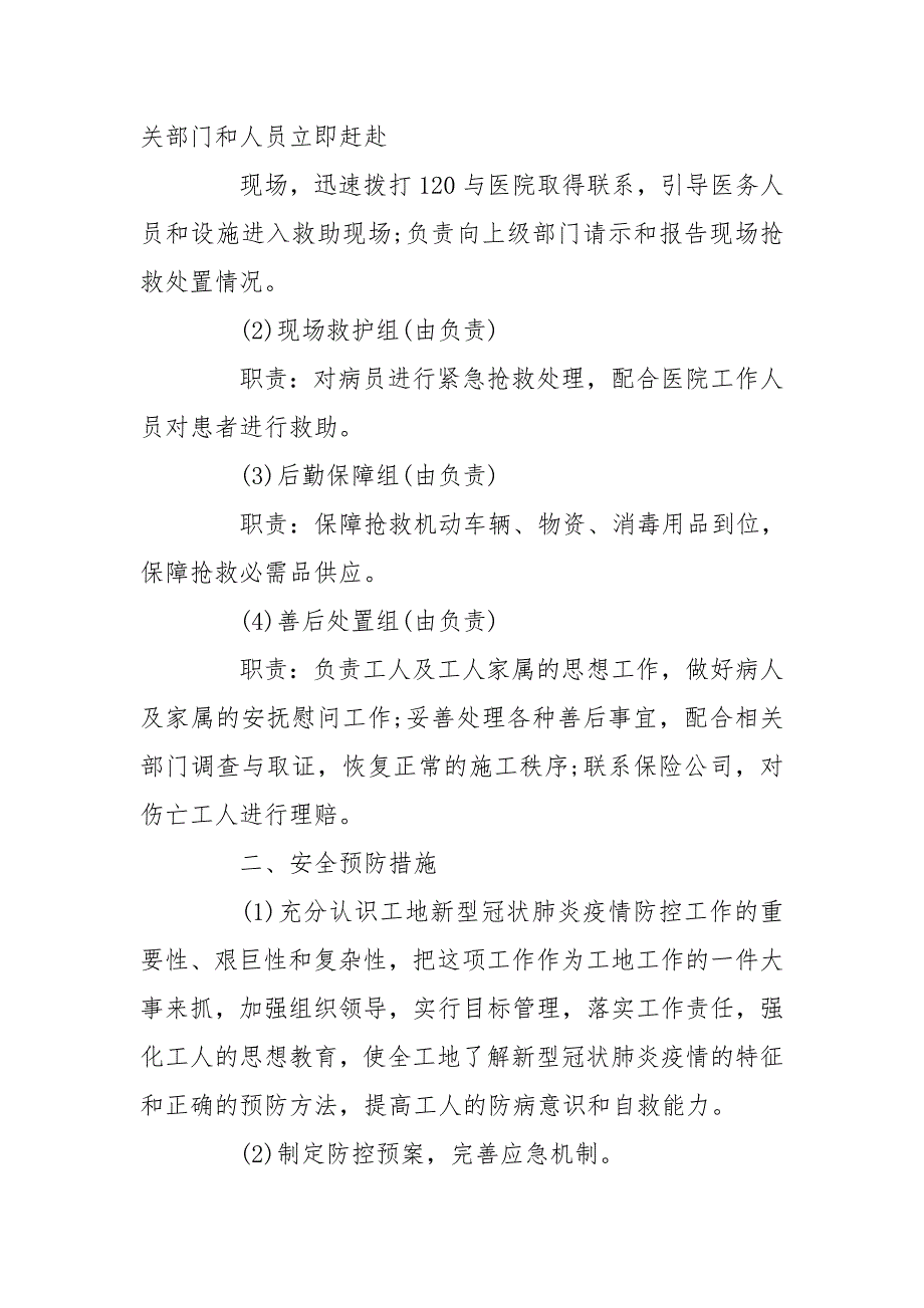 施工现场疫情防控专项方案.doc_第3页
