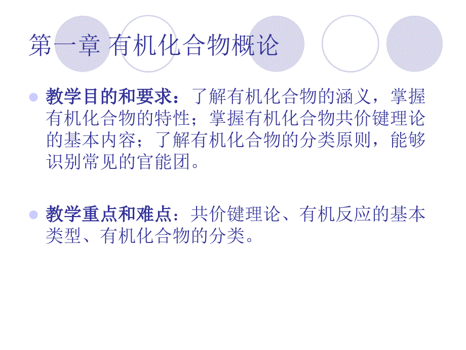 有机化学和有机化合物绪论.ppt_第2页