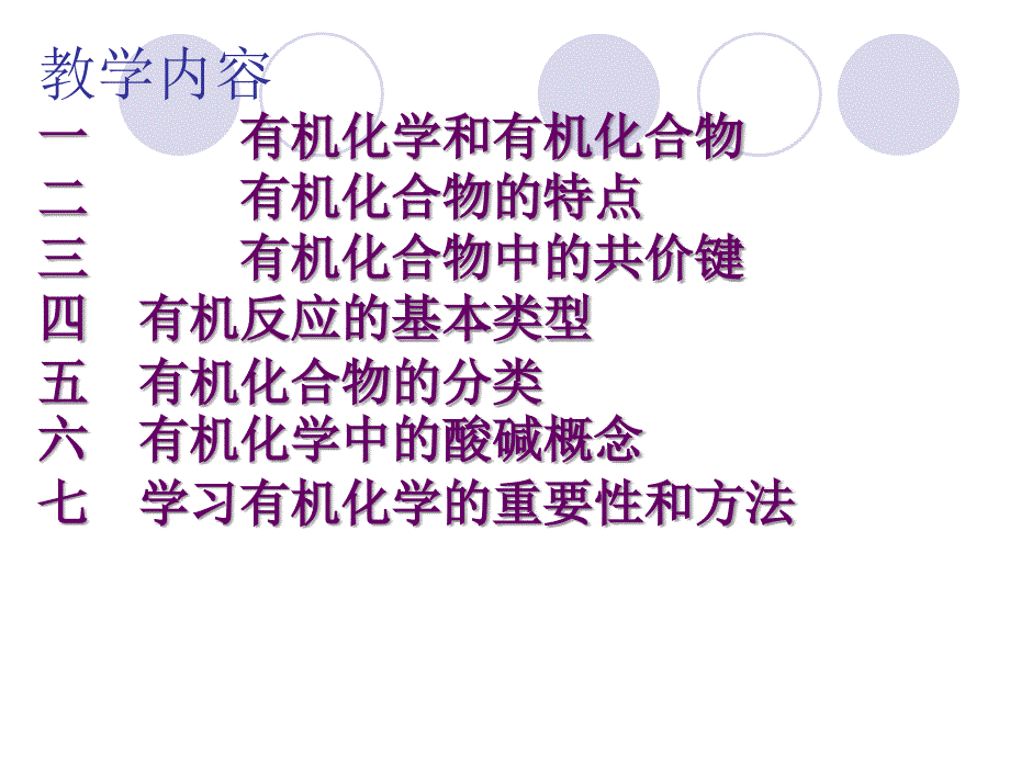 有机化学和有机化合物绪论.ppt_第3页