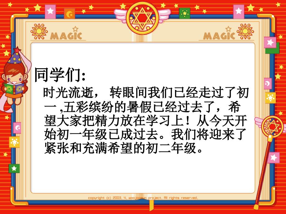 新学期新气象班会课件.ppt_第2页