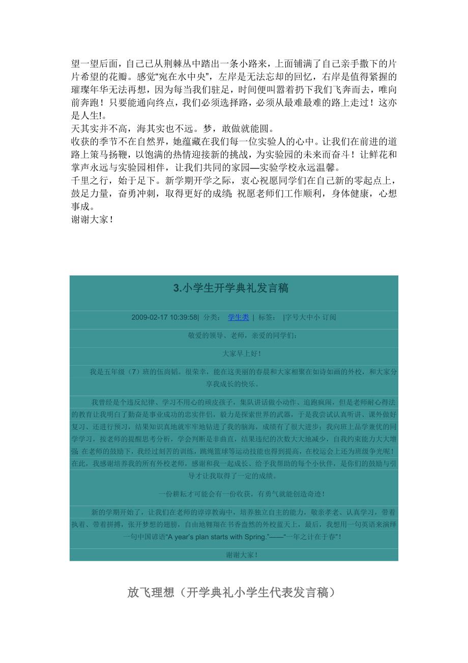 开学典礼小学生代表发言稿.doc_第3页