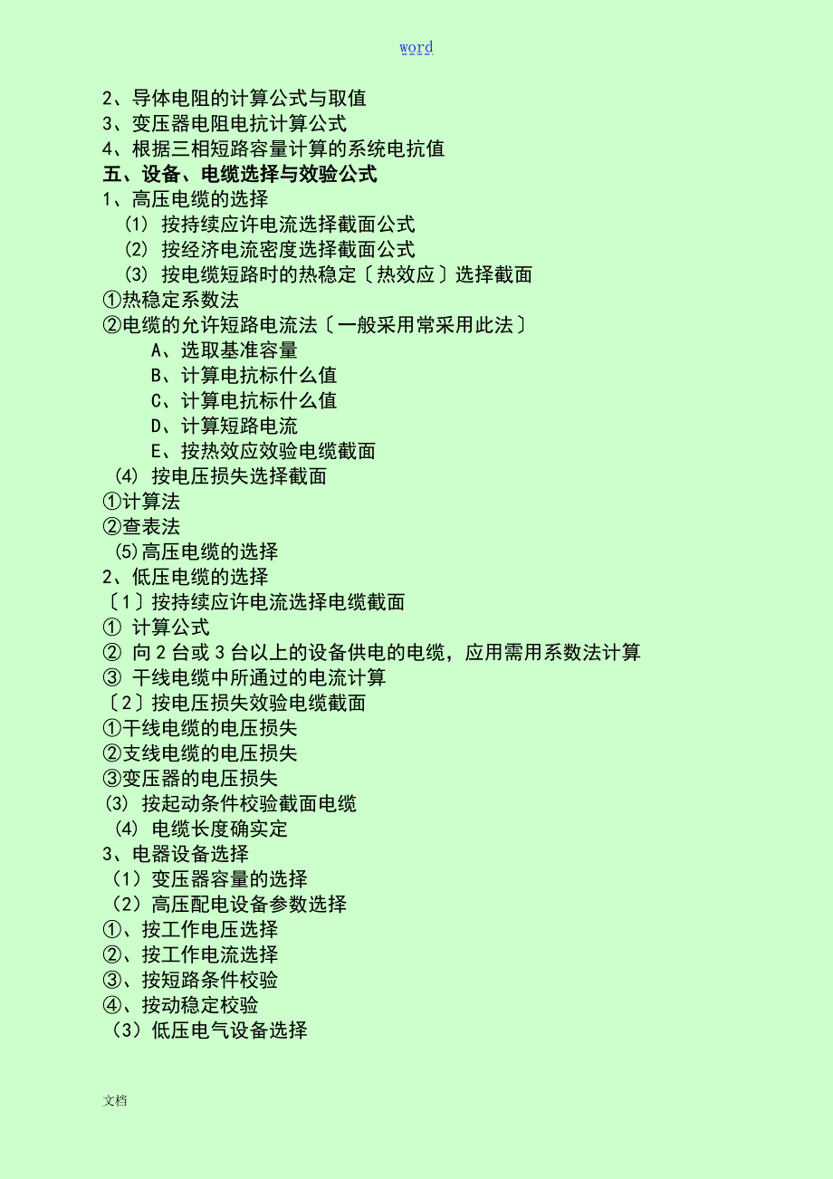 煤矿井下供电常用计算公式及系数.doc_第3页