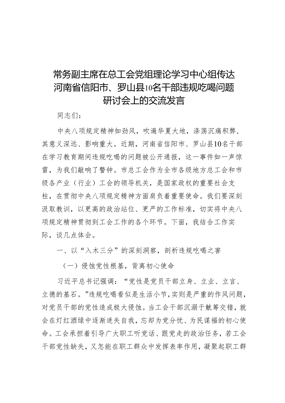河南省信阳市干部违规吃喝问题研讨交流发言 3篇.docx_第1页