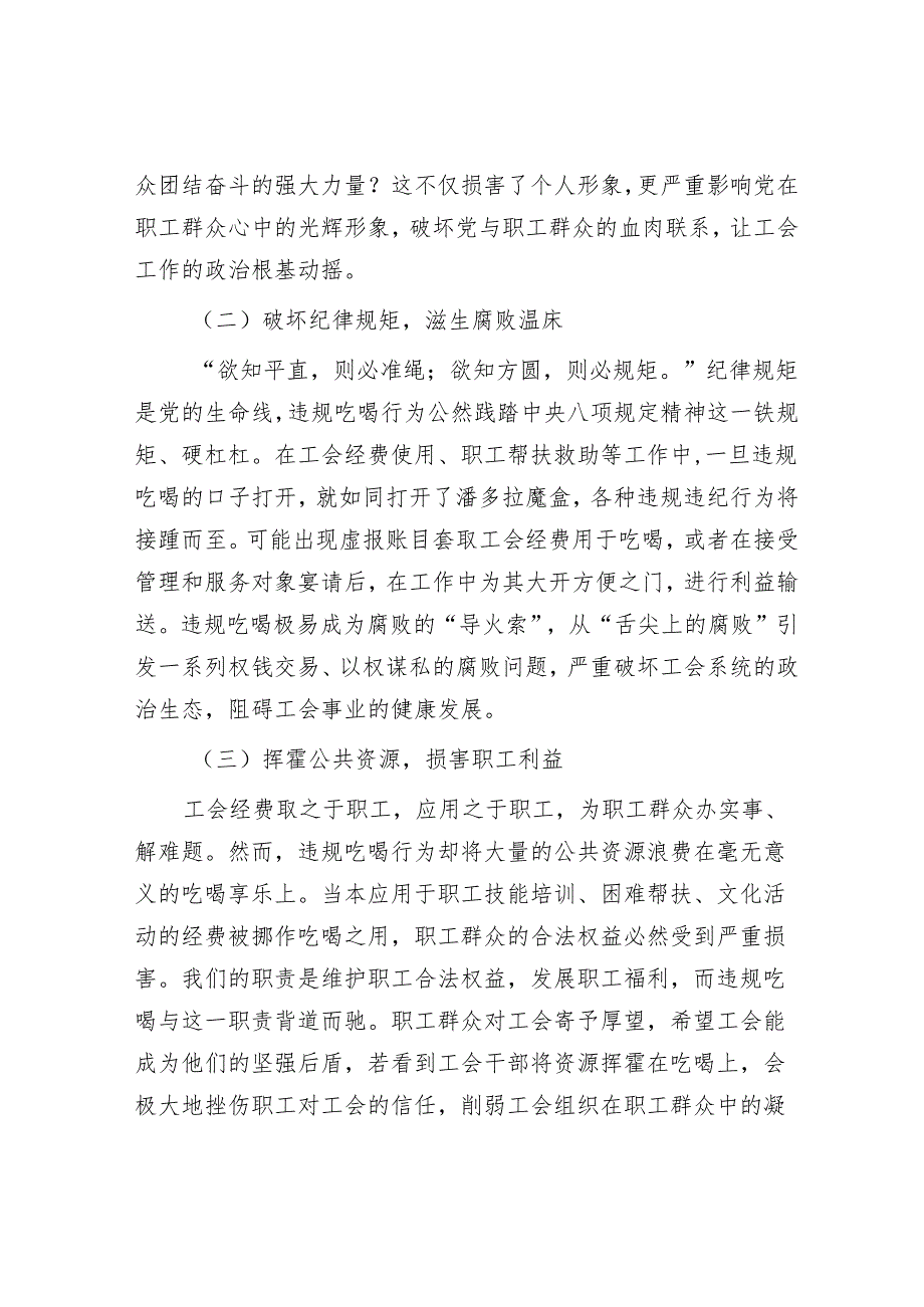 河南省信阳市干部违规吃喝问题研讨交流发言 3篇.docx_第2页