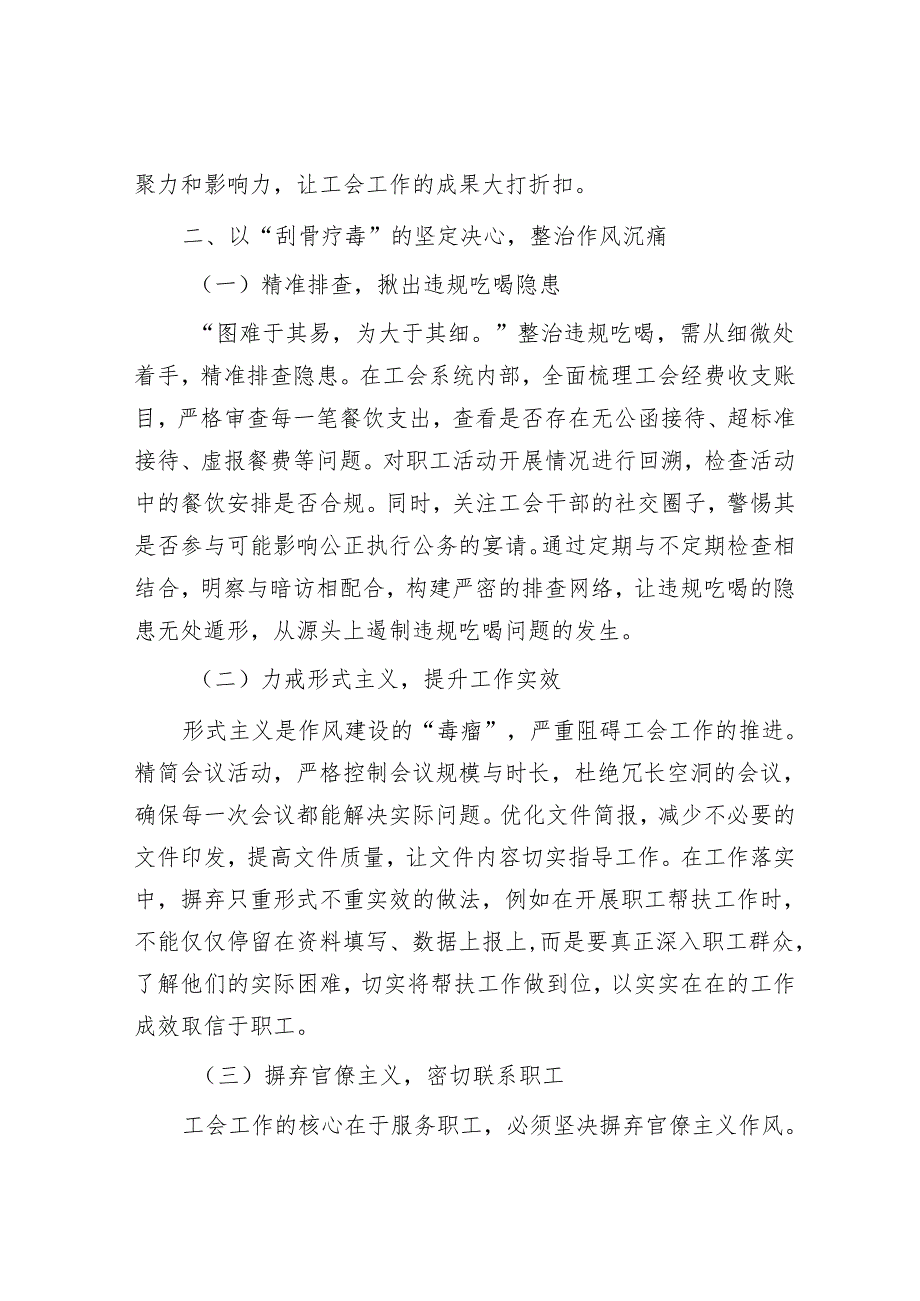 河南省信阳市干部违规吃喝问题研讨交流发言 3篇.docx_第3页