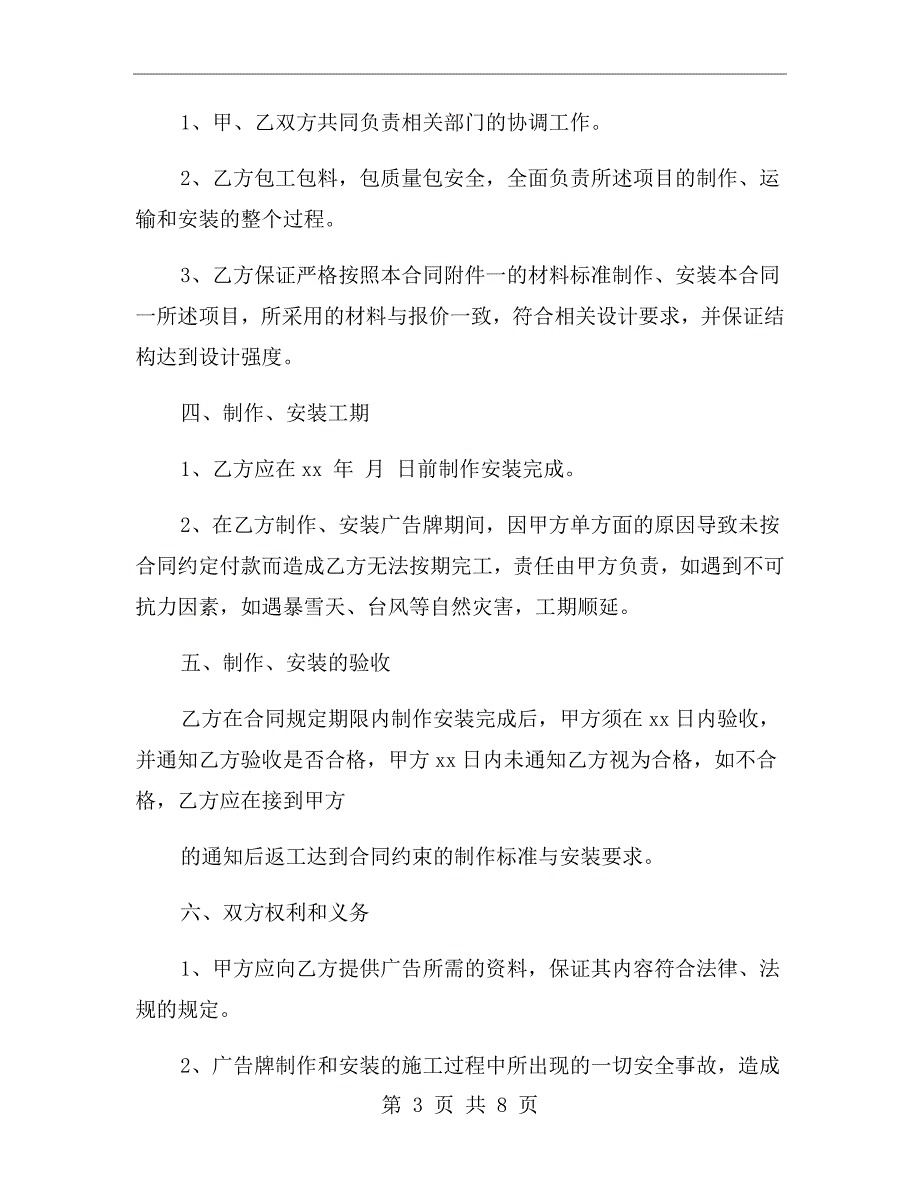 户外广告制作安装合同范本.doc_第3页