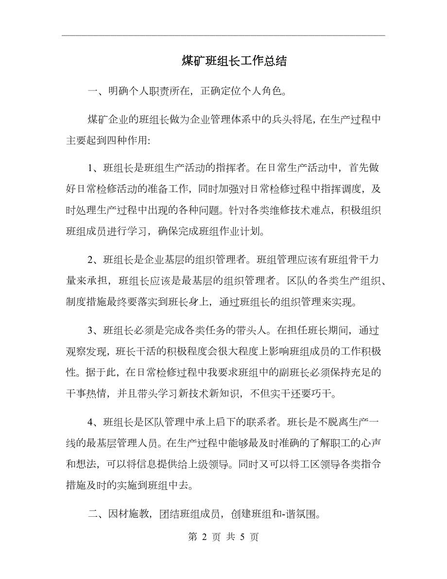 煤矿班组长工作总结.doc_第2页