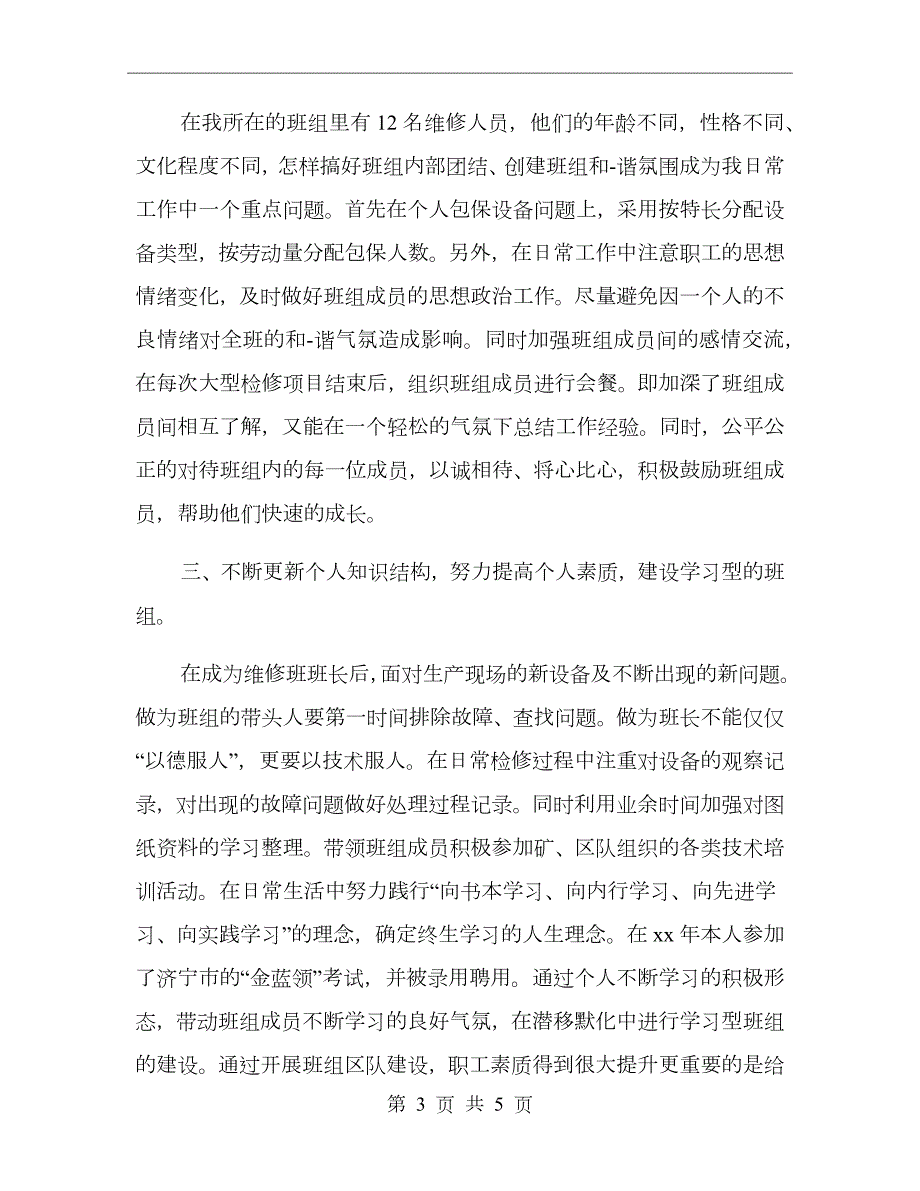 煤矿班组长工作总结.doc_第3页
