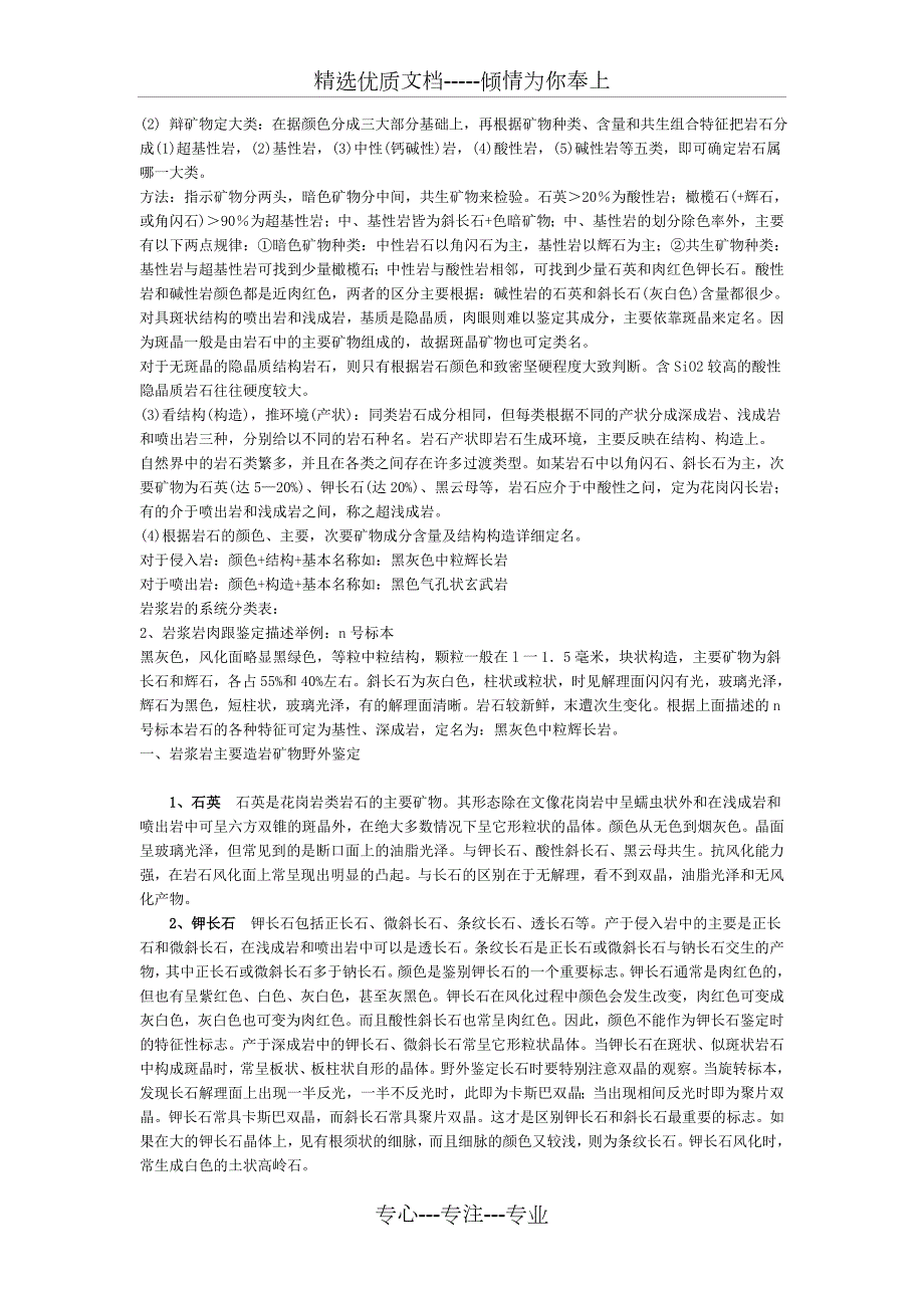 岩浆岩的野外鉴定共7页.doc_第2页
